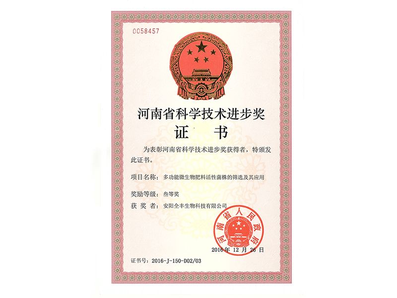 榮獲2017年度“省級科學(xué)技術(shù)進(jìn)步獎(jiǎng)三等獎(jiǎng)”